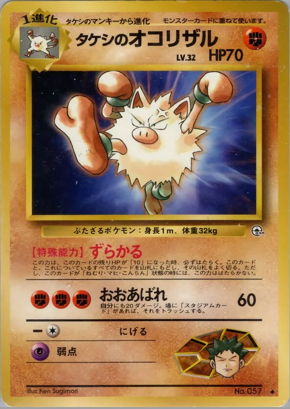 Brock's Primeape 「LEADERS_STADIUM No. 051」「JP」